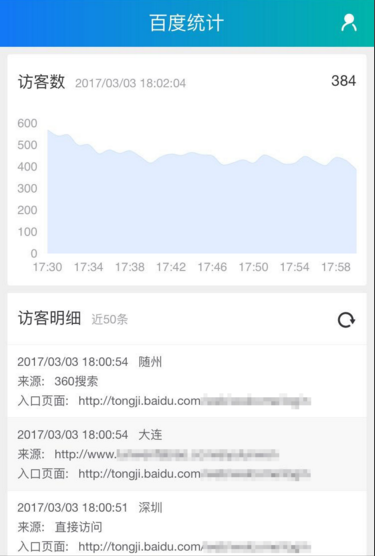 百度统计微信版