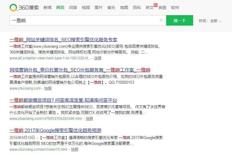 <a href='https://www.yituixiang.com/tags_45.html' target='_blank'><u>360搜索</u></a>将逐步取消referer关键词显示