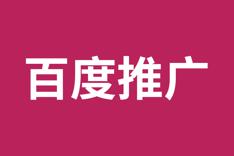 百度推广分距离出价介绍