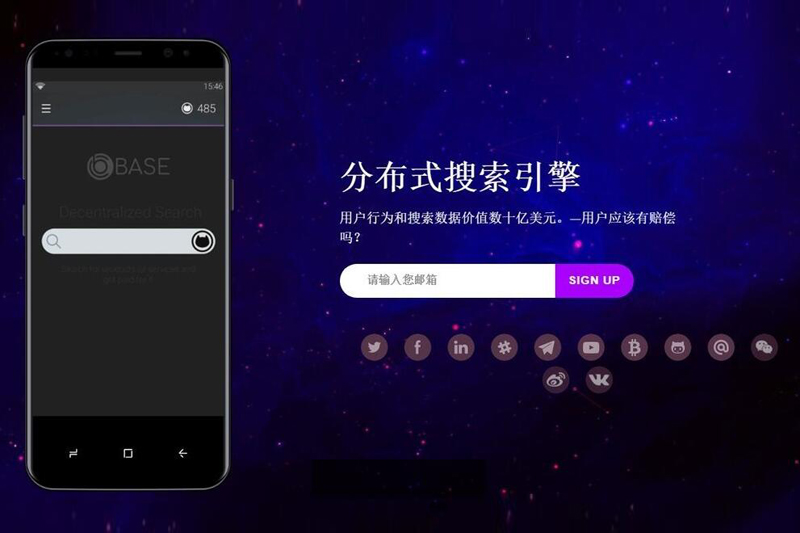 用区块链改造搜索引擎 商家和用户双赢