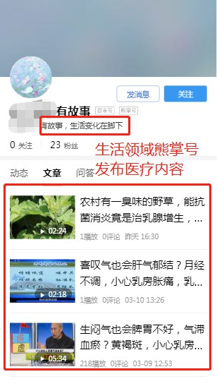 百度将惩罚熊掌号领域与内容严重不匹配的公告