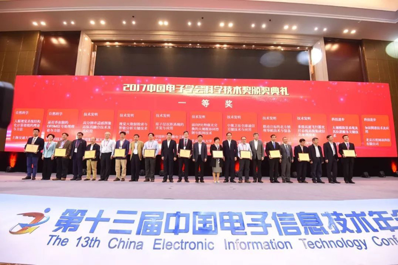 百度知识图谱荣获2017中国电子学会科技进步一等奖