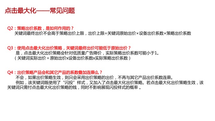 百度推广之点击最大化出价策略