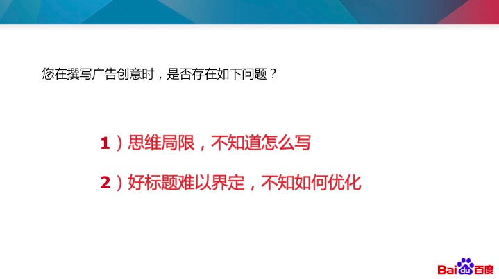 百度推广之基础创意标题推荐