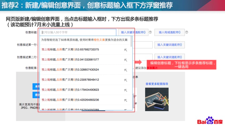 百度推广之基础创意标题推荐