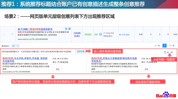 百度推广之基础创意标题推荐