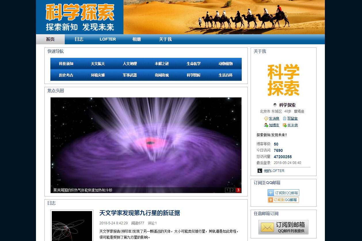 <a href='https://www.yituixiang.com' target='_blank'><u>一推响工作室</u></a>创建的“科学探索博客”创造了4720万访问量
