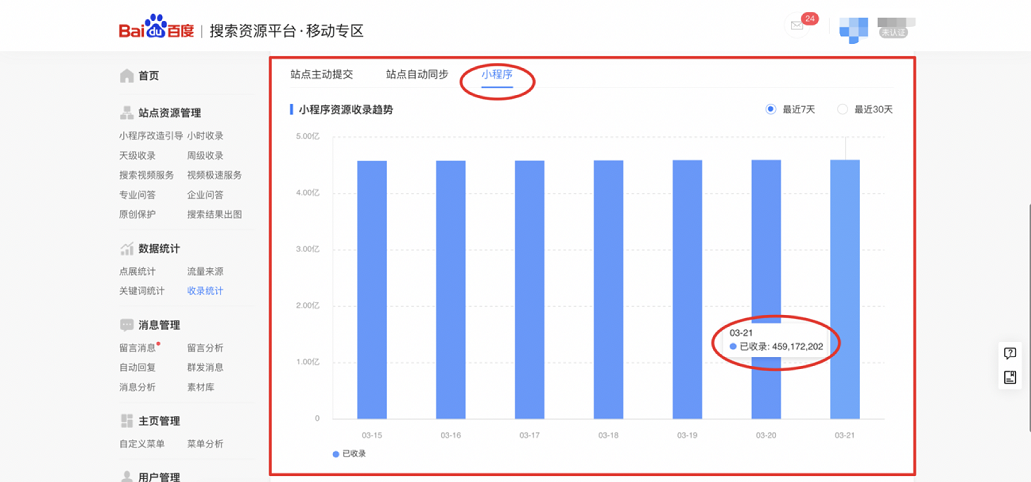 小程序资源数据统计上线公告