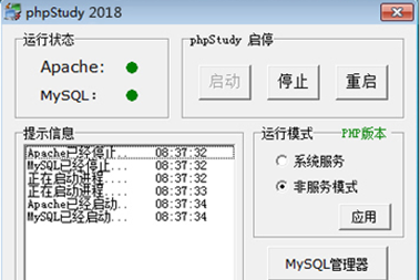 phpstudy伪静态设置