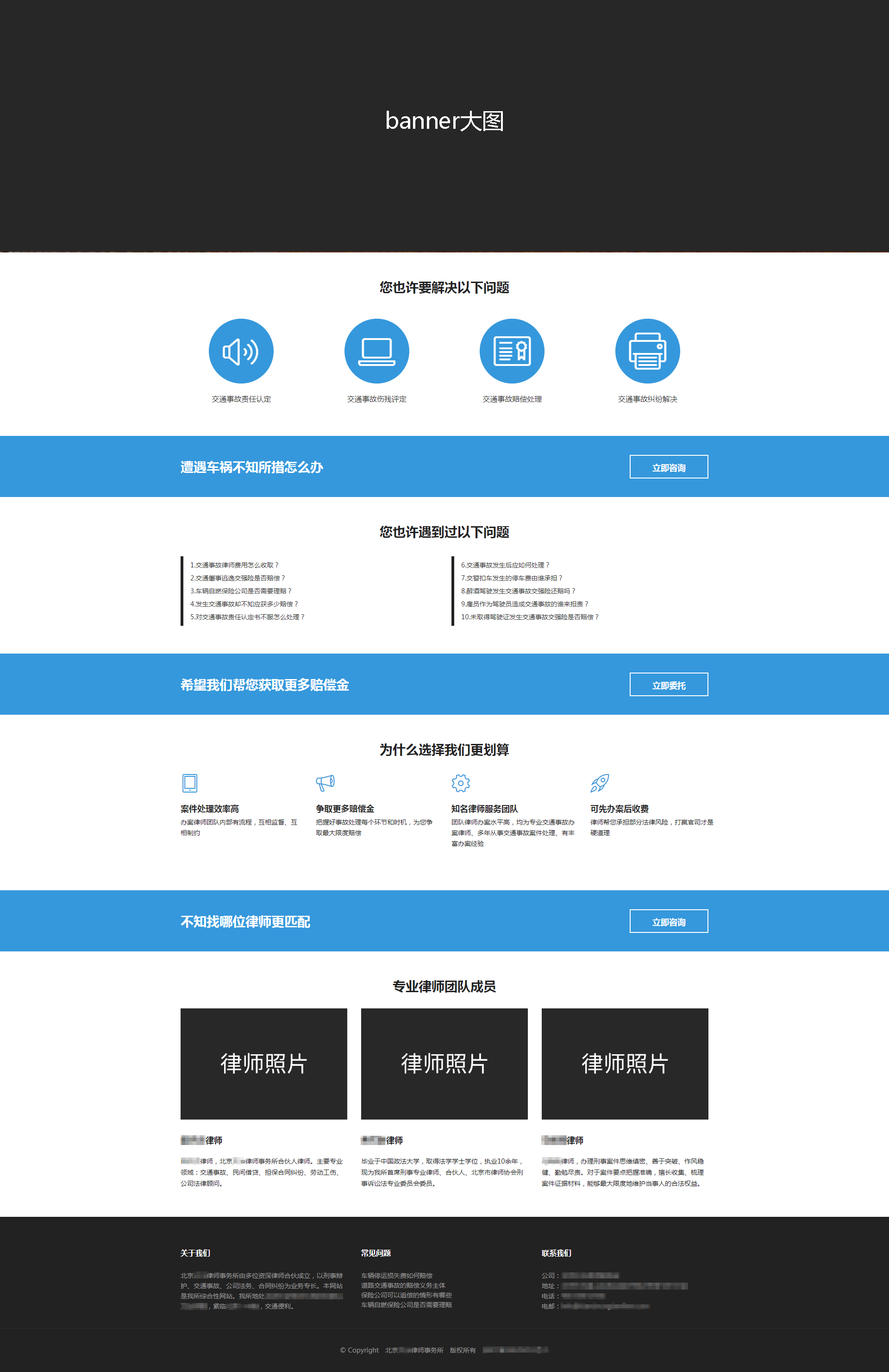 律师事务所推广落地页设计案例：交通事故