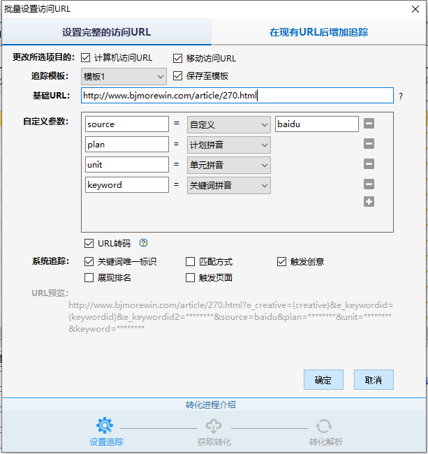 <a href='https://www.yituixiang.com/tags_54.html' target='_blank'><u>SEM</u></a>教程：关键词设置追踪URL如何使用