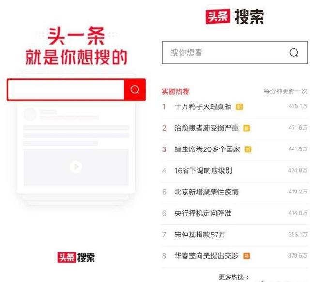 百度慌了？头条搜索APP上线，能力超强且无广告