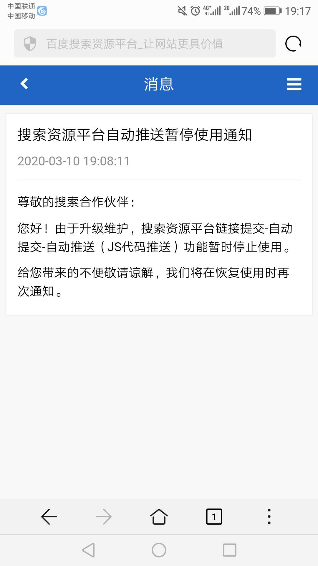 百度搜索资源平台自动推送暂停使用