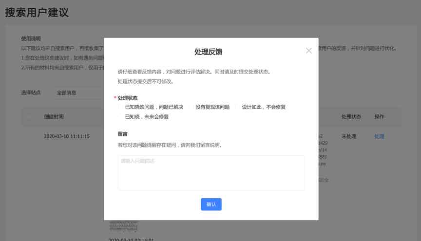 百度搜索用户建议专区上线公告