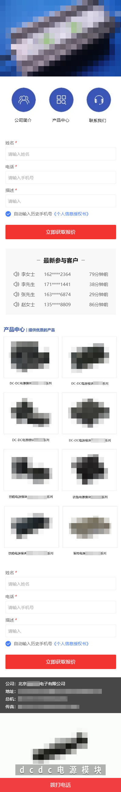 落地页设计案例：电源行业客户咨询量提升了300%