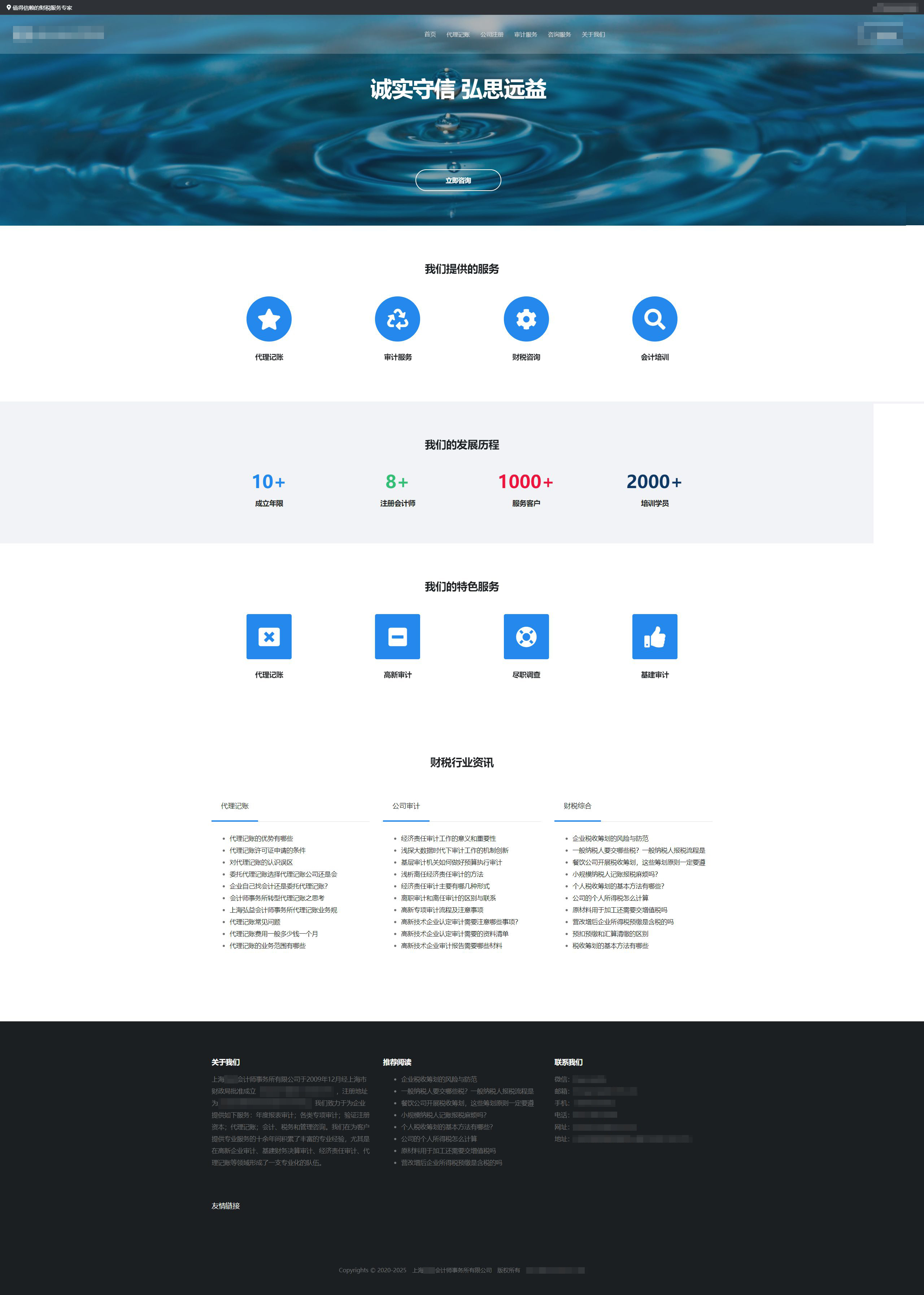 会计师事务所<a href='https://www.yituixiang.com/tags_139.html' target='_blank'><u>网站开发</u></a>案例