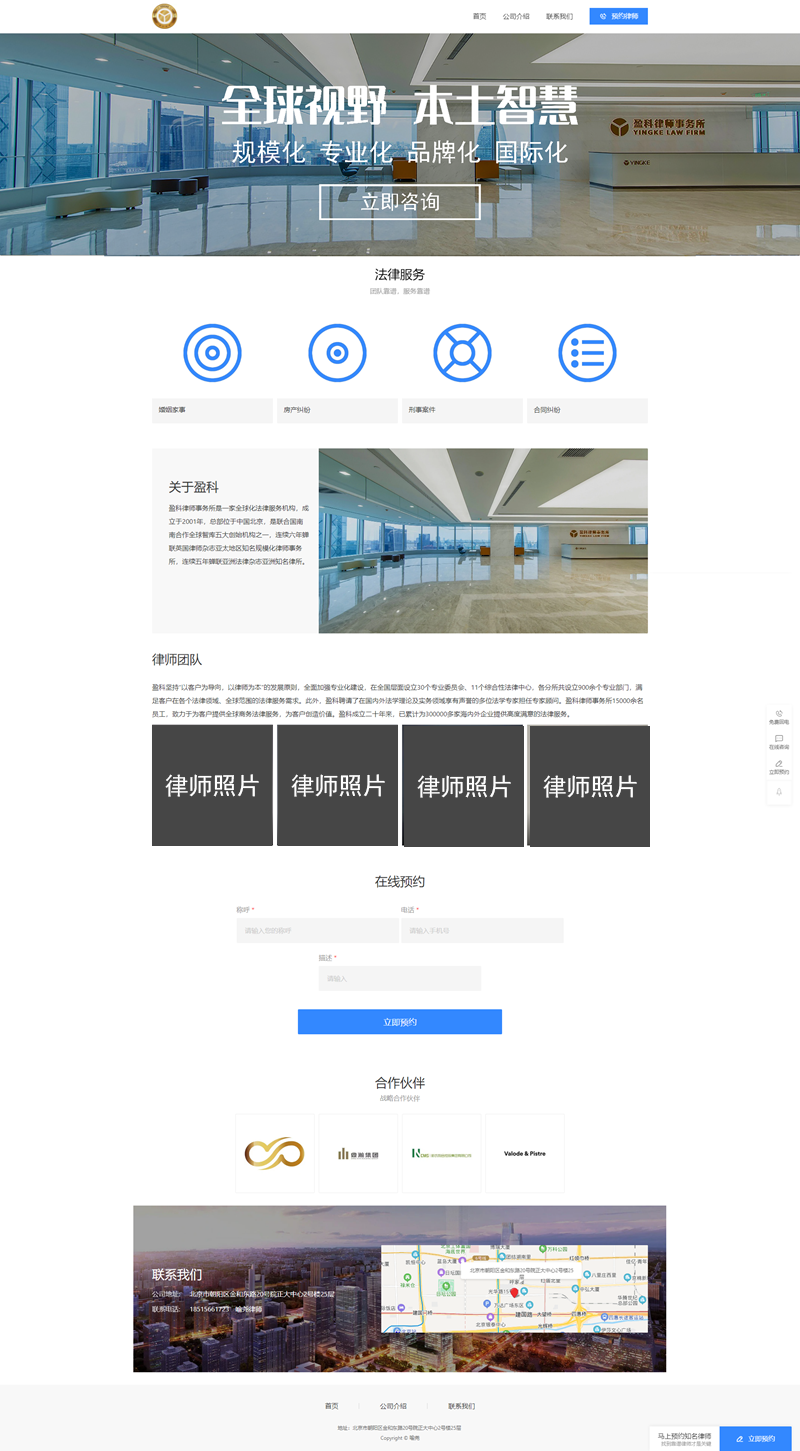 律师事务所PC基木鱼落地页设计案例