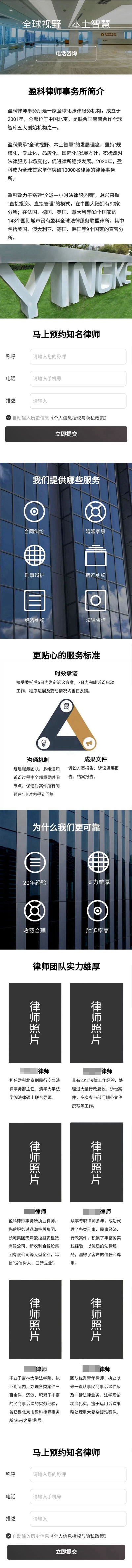 律师事务所基木鱼落地页设计案例:法律服务