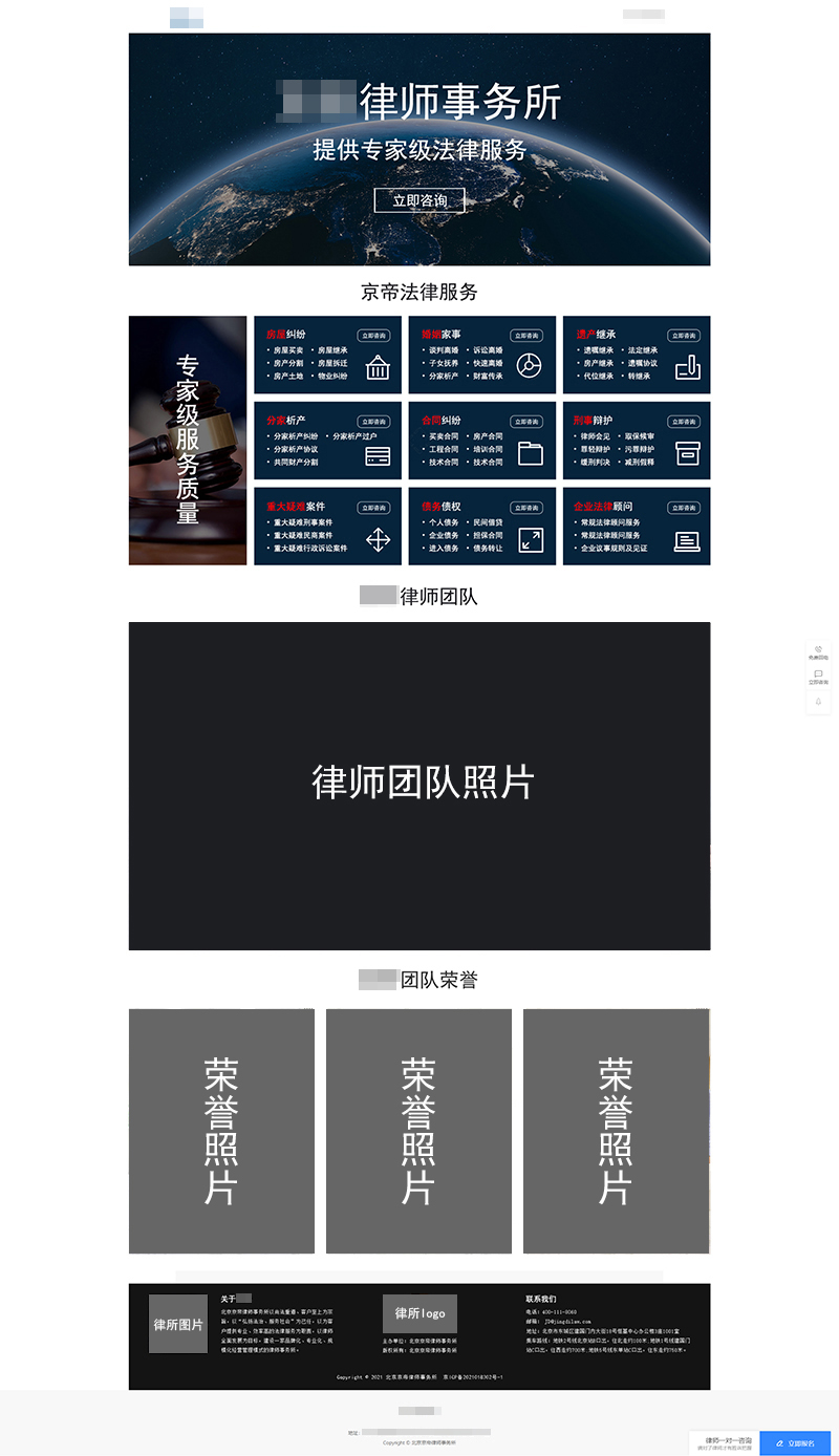律师事务所PC基木鱼落地页设计案例：法律服务