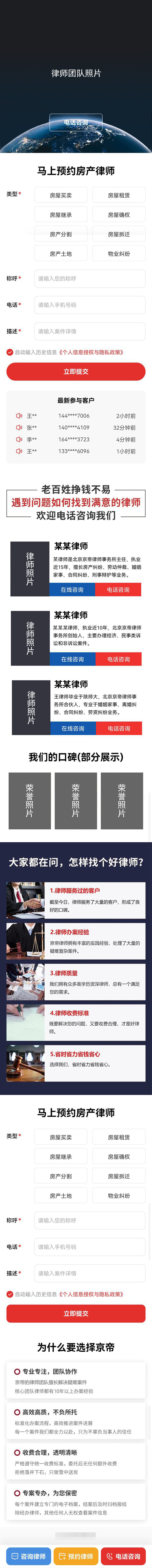 律师事务所基木鱼落地页设计案例:房产纠纷