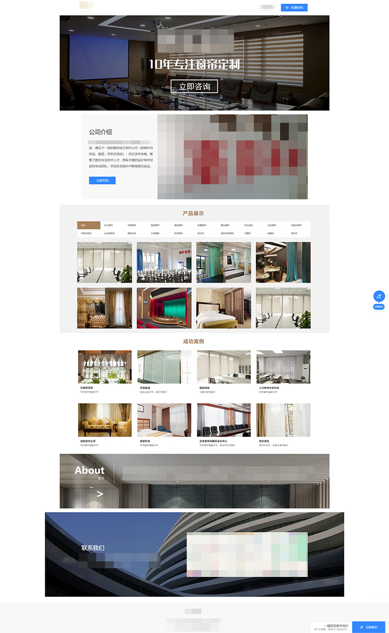 窗帘行业PC基木鱼落地页案例