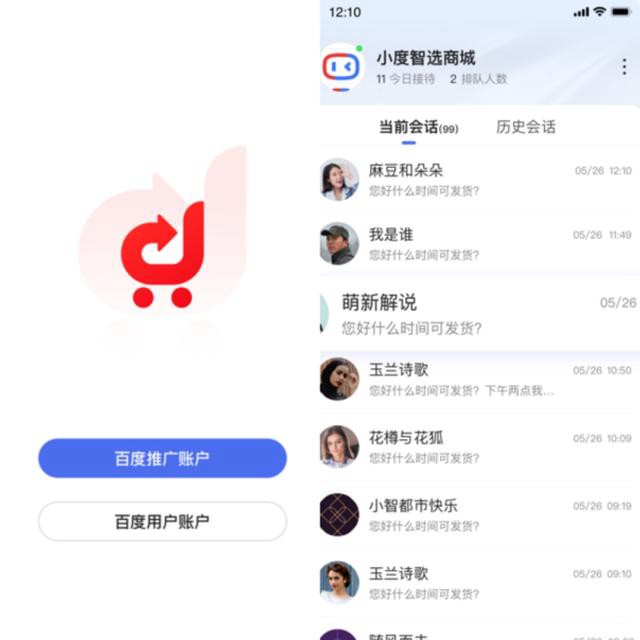 百度上线“基木鱼电商”App