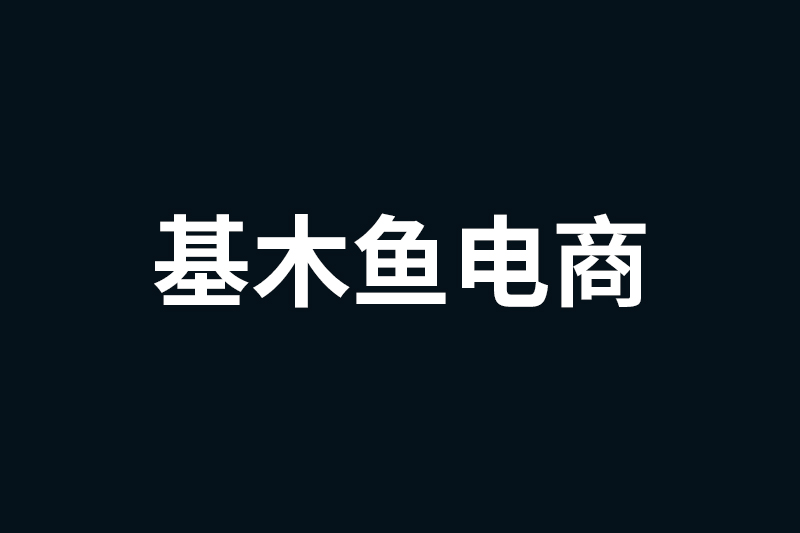 百度上线“基木鱼电商”App