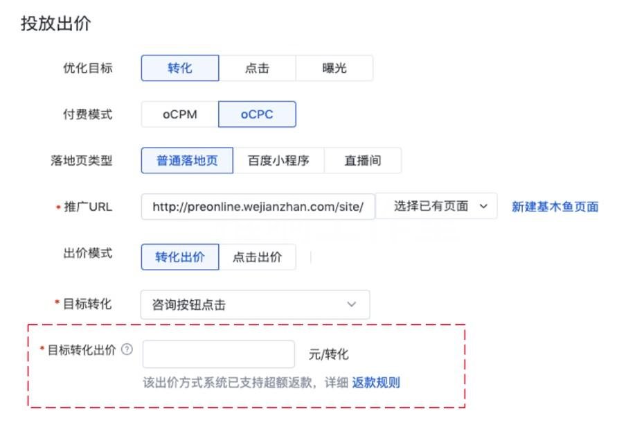 信息流oCPC付费模式全部升级为直接设定“目标转化出价