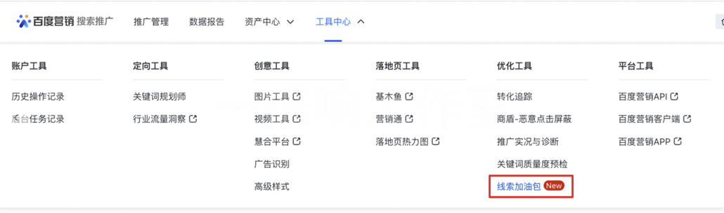 <a href='https://www.yituixiang.com/tags_21.html' target='_blank'><u>百度推广</u></a>新增“线索加油包”优化工具