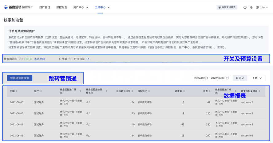 百度推广新增“线索加油包”优化工具