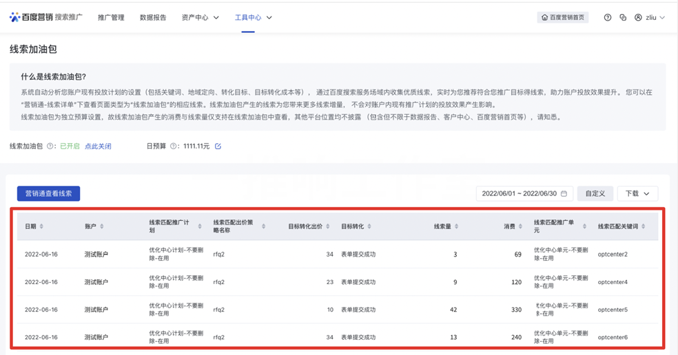百度推广新增“线索加油包”优化工具