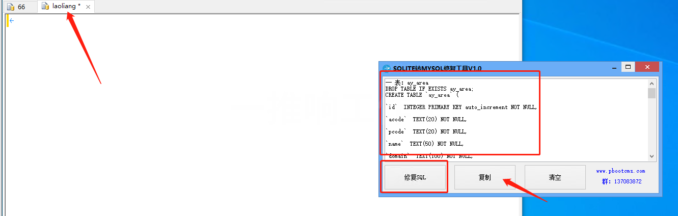 pbootcms数据库转换教程(Sqlite数据库转Mysql数据库)